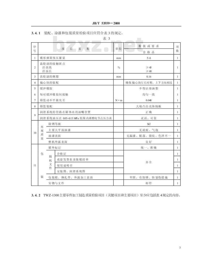 JB/T 53559-2000 卧式振动离心机 产品质量分等