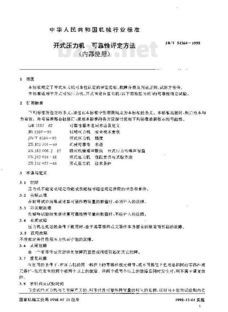 JB/T 54364-1998 开式压力机 可靠性评定方法