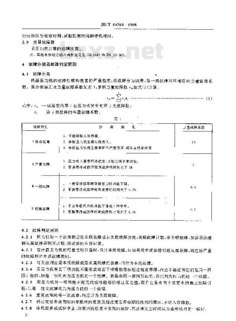JB/T 54364-1998 开式压力机 可靠性评定方法