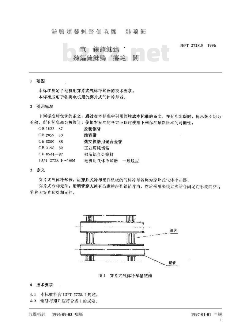 JB/T 2728.5-1996 电机用气体冷却器 穿片式气体冷却器技术要求