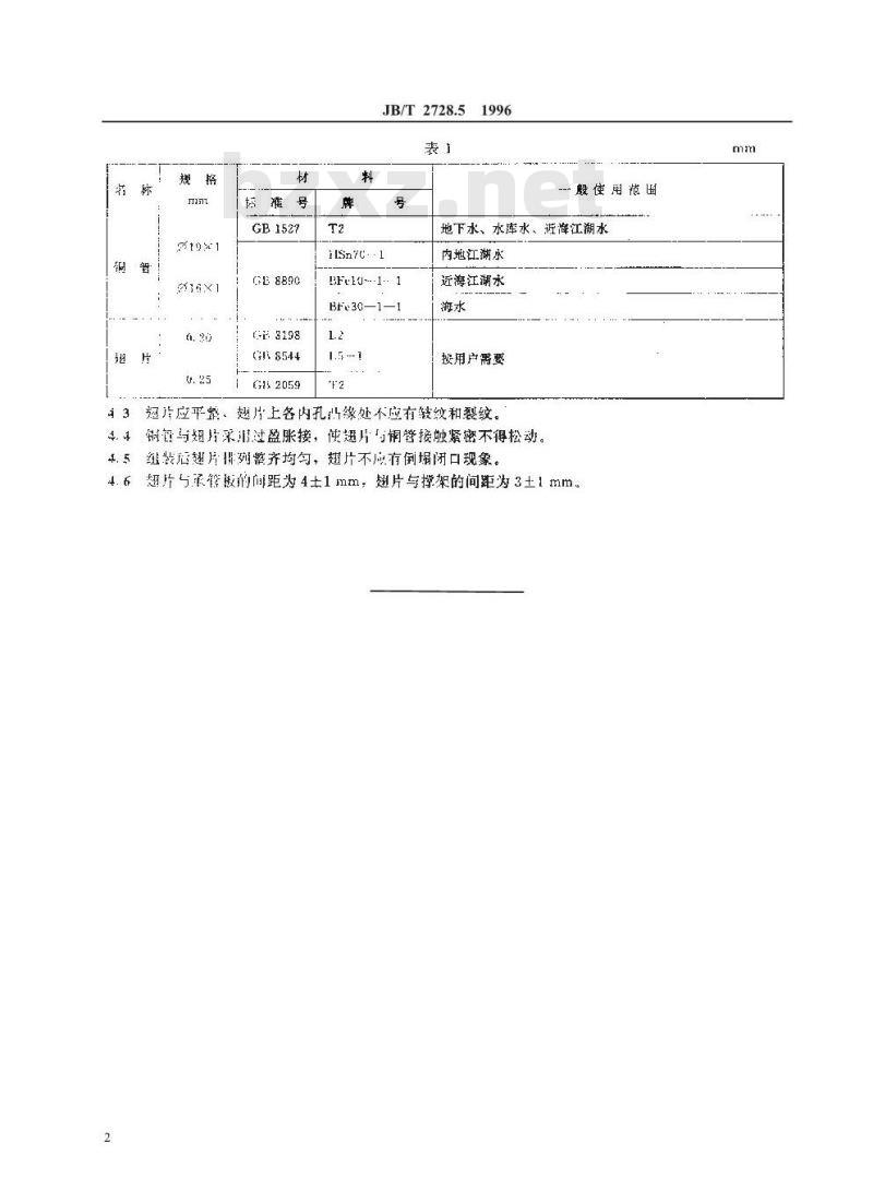 JB/T 2728.5-1996 电机用气体冷却器 穿片式气体冷却器技术要求