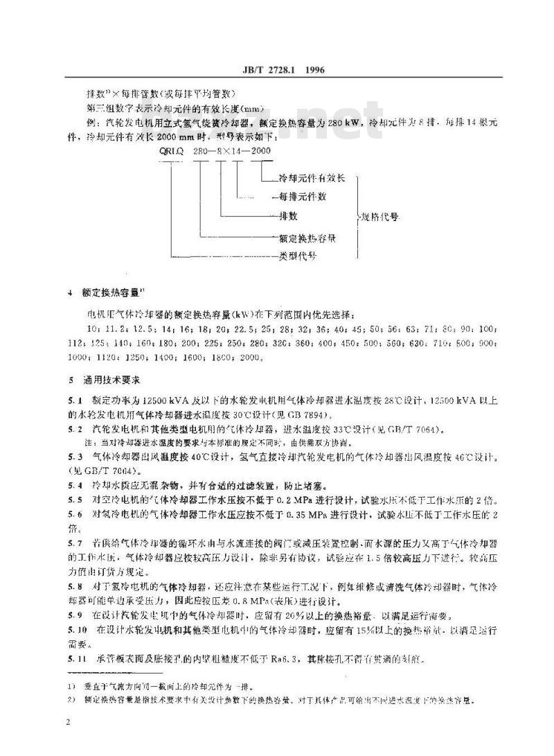JB/T 2728.1-1996 电机用气体冷却器 一般规定
