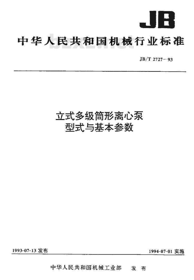 JB/T 2727-1993 立式多级筒形离心泵 型式与基本参数