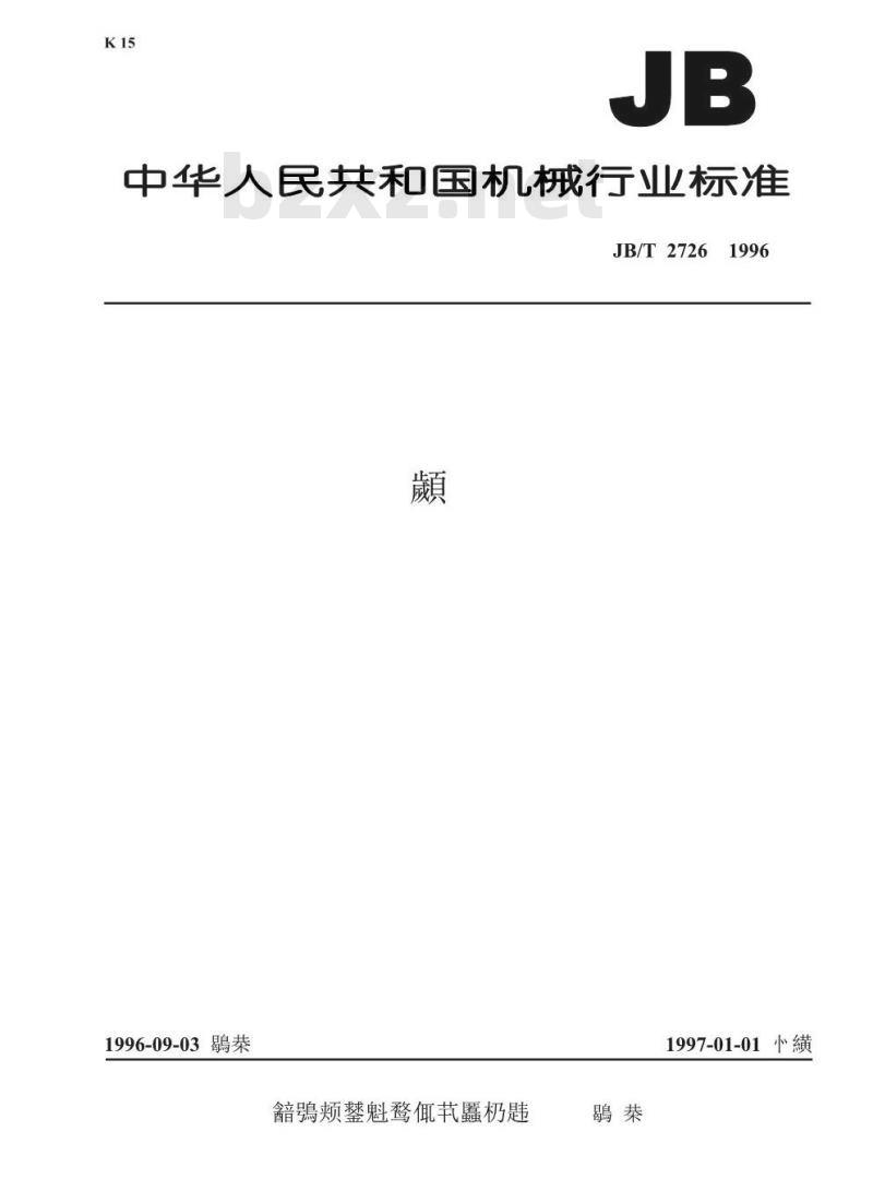 JB/T 2726-1996 聚酰亚胺薄膜