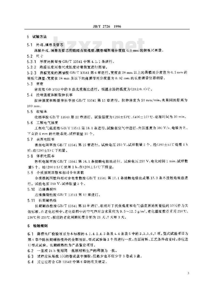 JB/T 2726-1996 聚酰亚胺薄膜