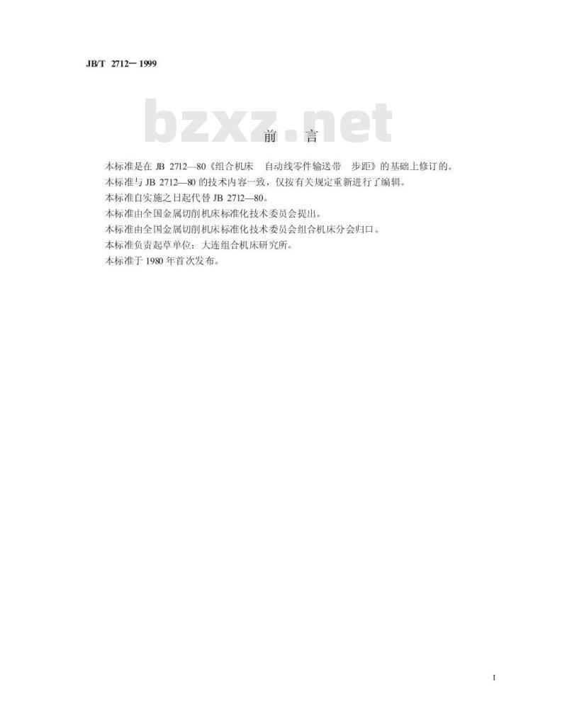 JB/T 2712-1999 组合机床 自动线零件输送带 步距