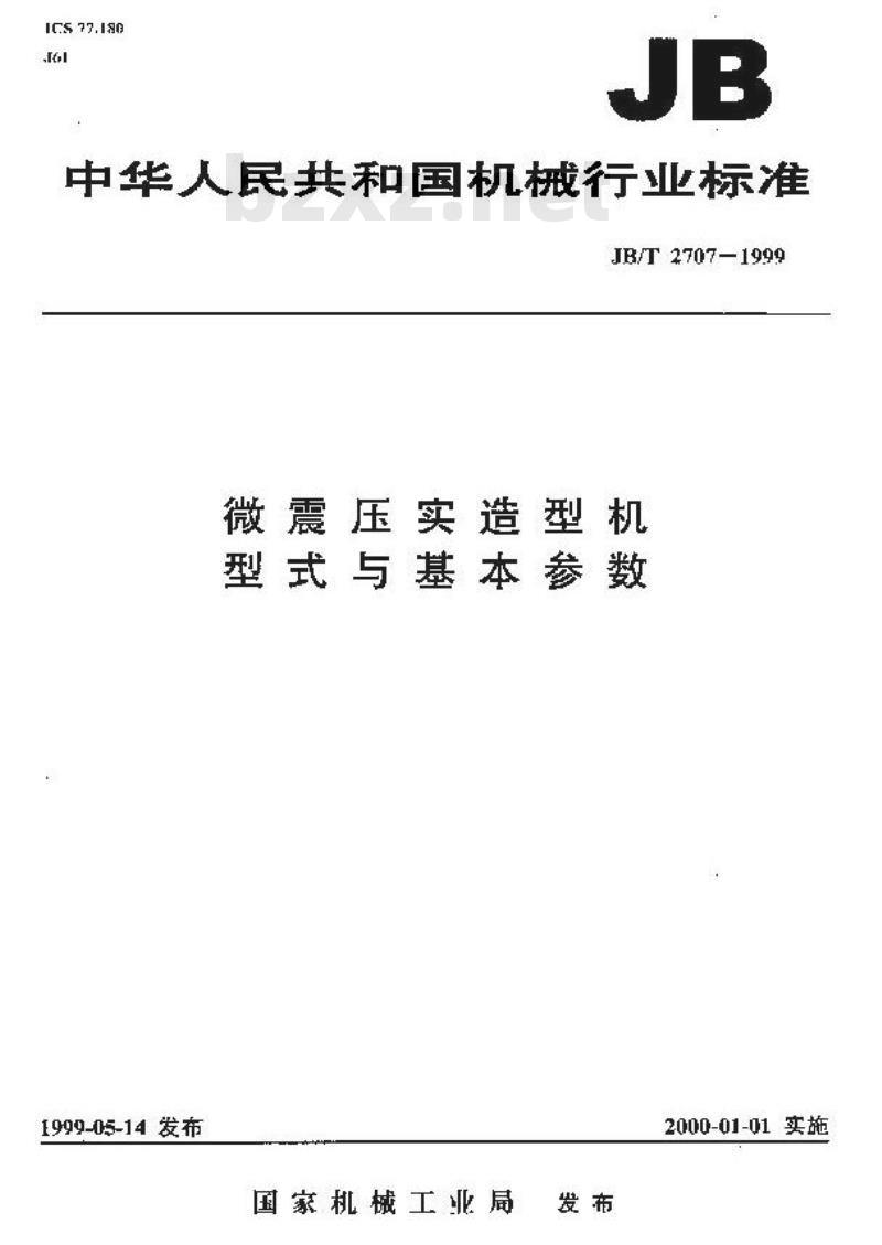 JB/T 2707-1999 微震压实造型机 型式与基本参数