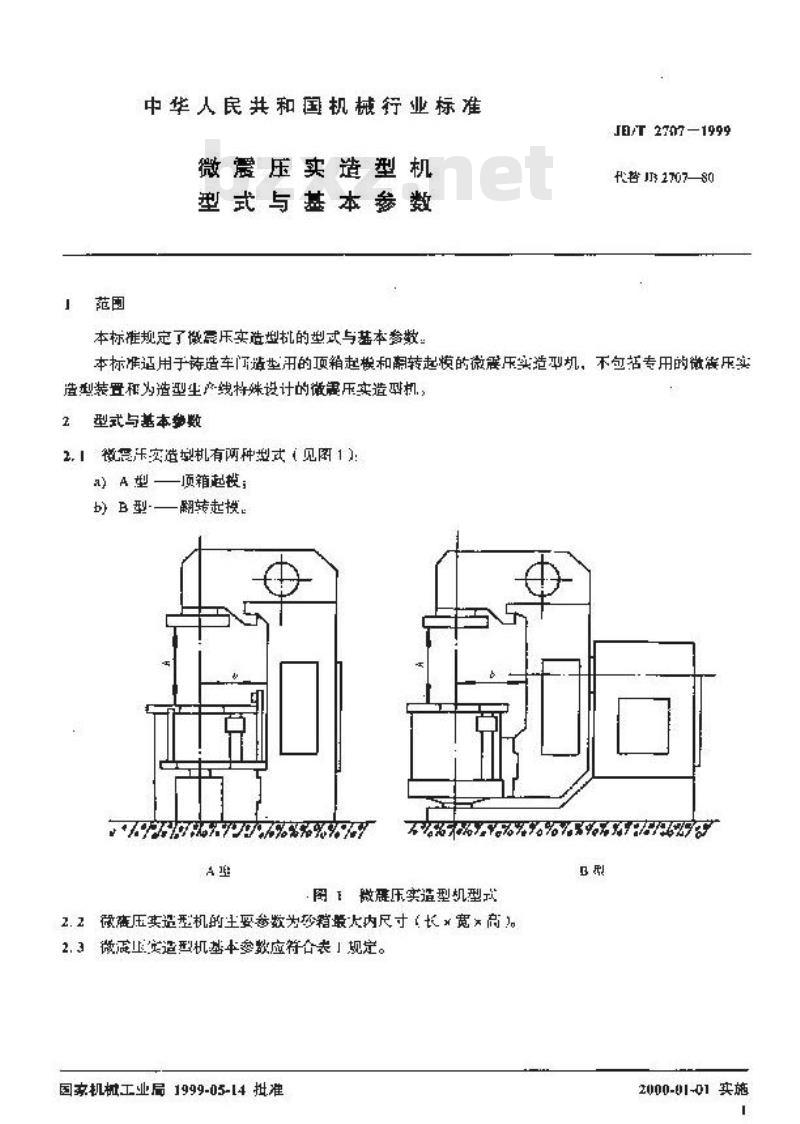 JB/T 2707-1999 微震压实造型机 型式与基本参数