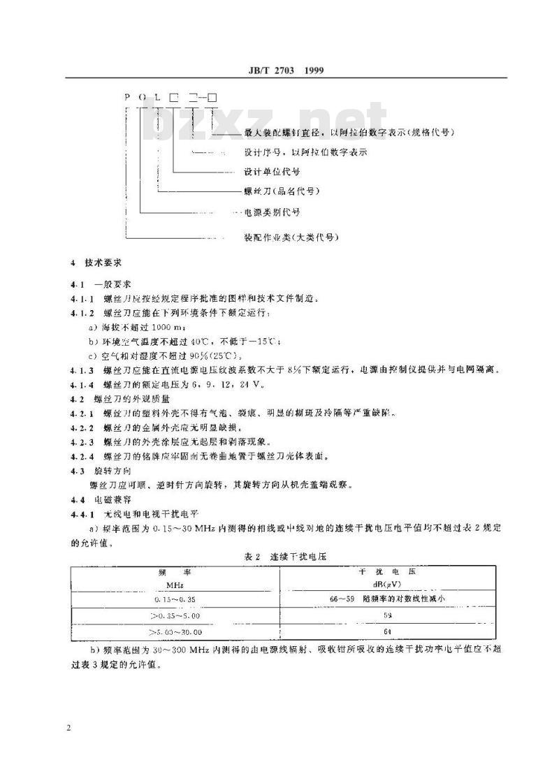 JB/T 2703-1999 微型永磁直流螺丝刀