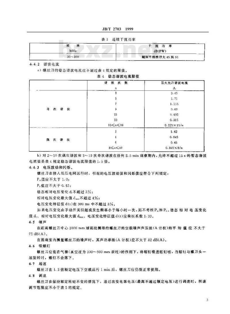 JB/T 2703-1999 微型永磁直流螺丝刀
