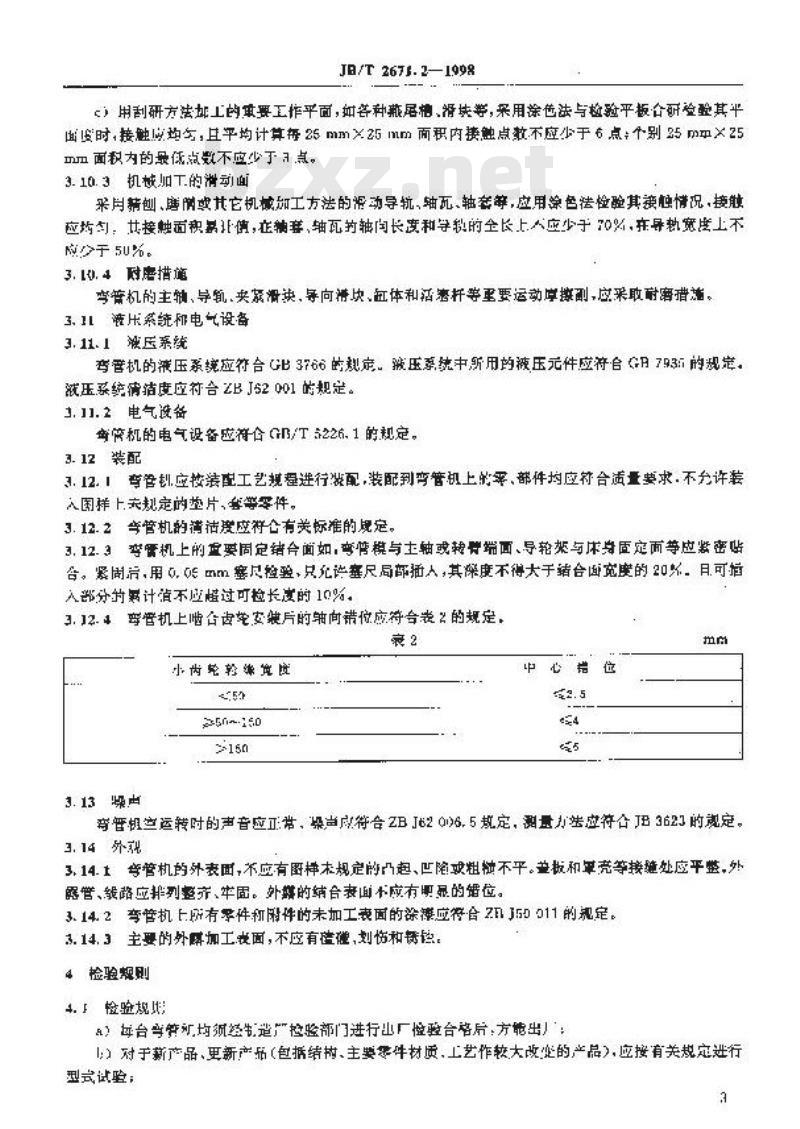 JB/T 2671.2-1998 弯管机 技术条件