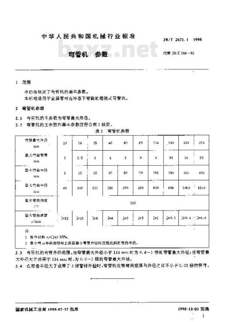 JB/T 2671.1-1998 弯管机 参数