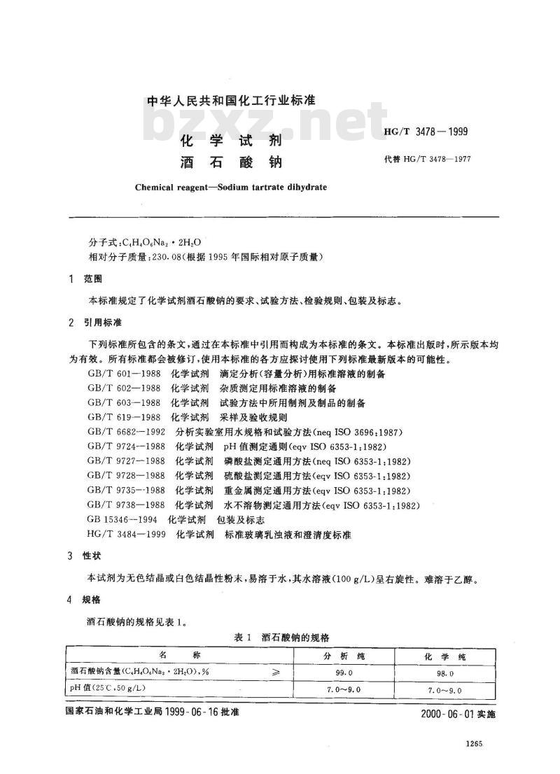 HG/T 3478-1999 化学试剂 酒石酸钠