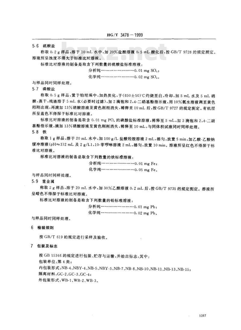 HG/T 3478-1999 化学试剂 酒石酸钠