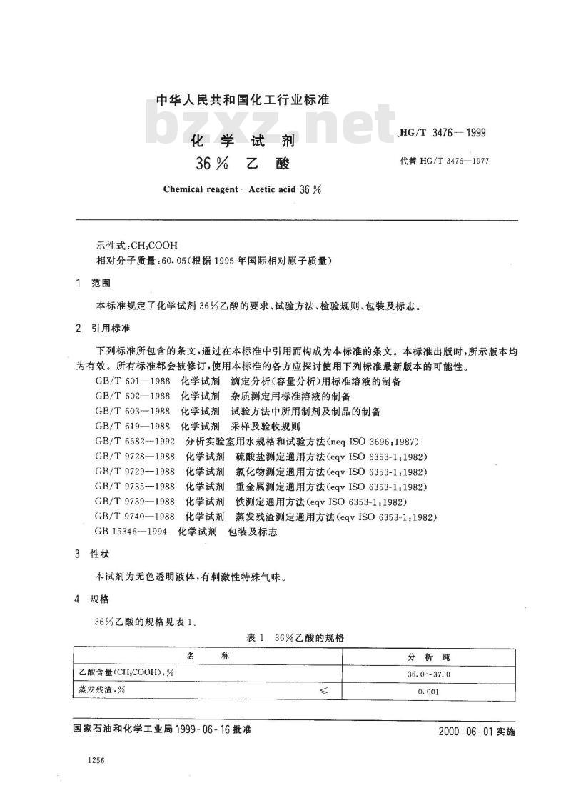HG/T 3476-1999 化学试剂 36％乙酸