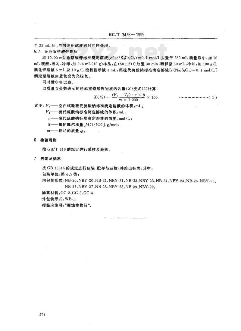 HG/T 3476-1999 化学试剂 36％乙酸