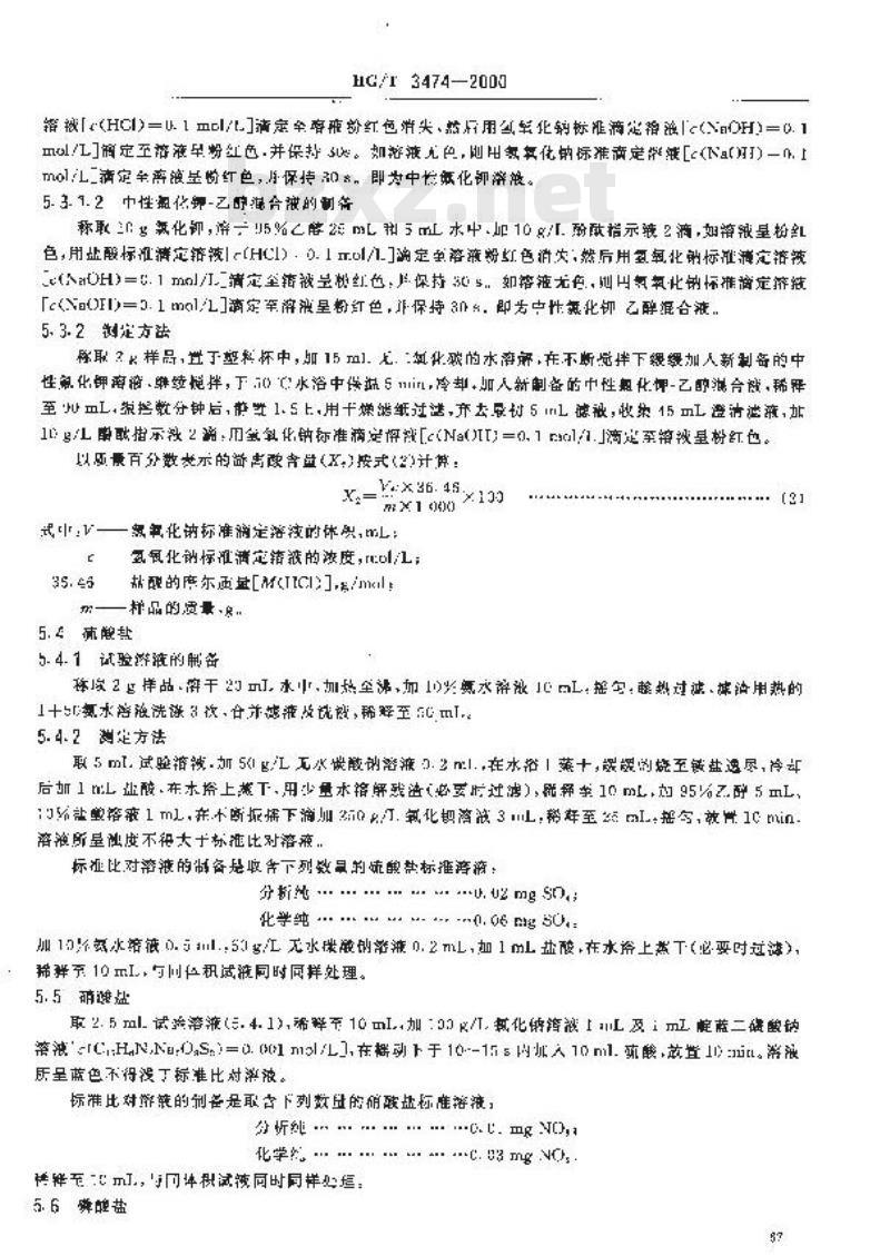 HG/T 3474-2000 化学试剂 三氯化铁