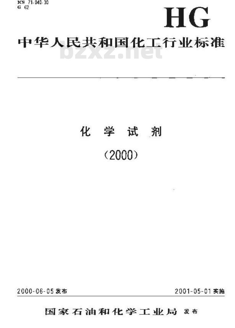 HG/T 3472-2000 化学试剂 无水亚硫酸钠