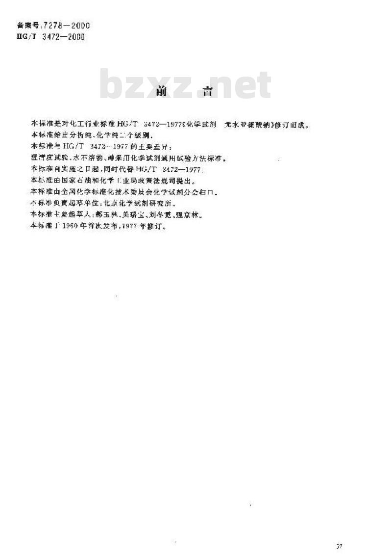 HG/T 3472-2000 化学试剂 无水亚硫酸钠