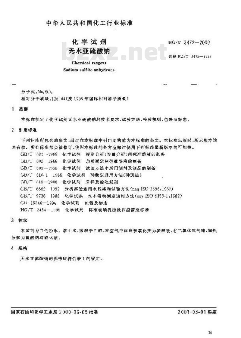 HG/T 3472-2000 化学试剂 无水亚硫酸钠