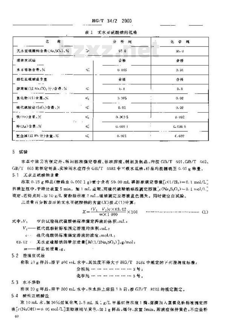 HG/T 3472-2000 化学试剂 无水亚硫酸钠