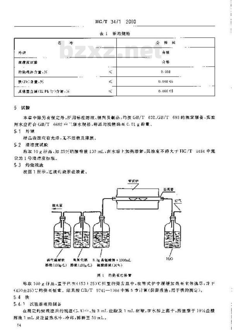 HG/T 3471-2000 化学试剂 汞