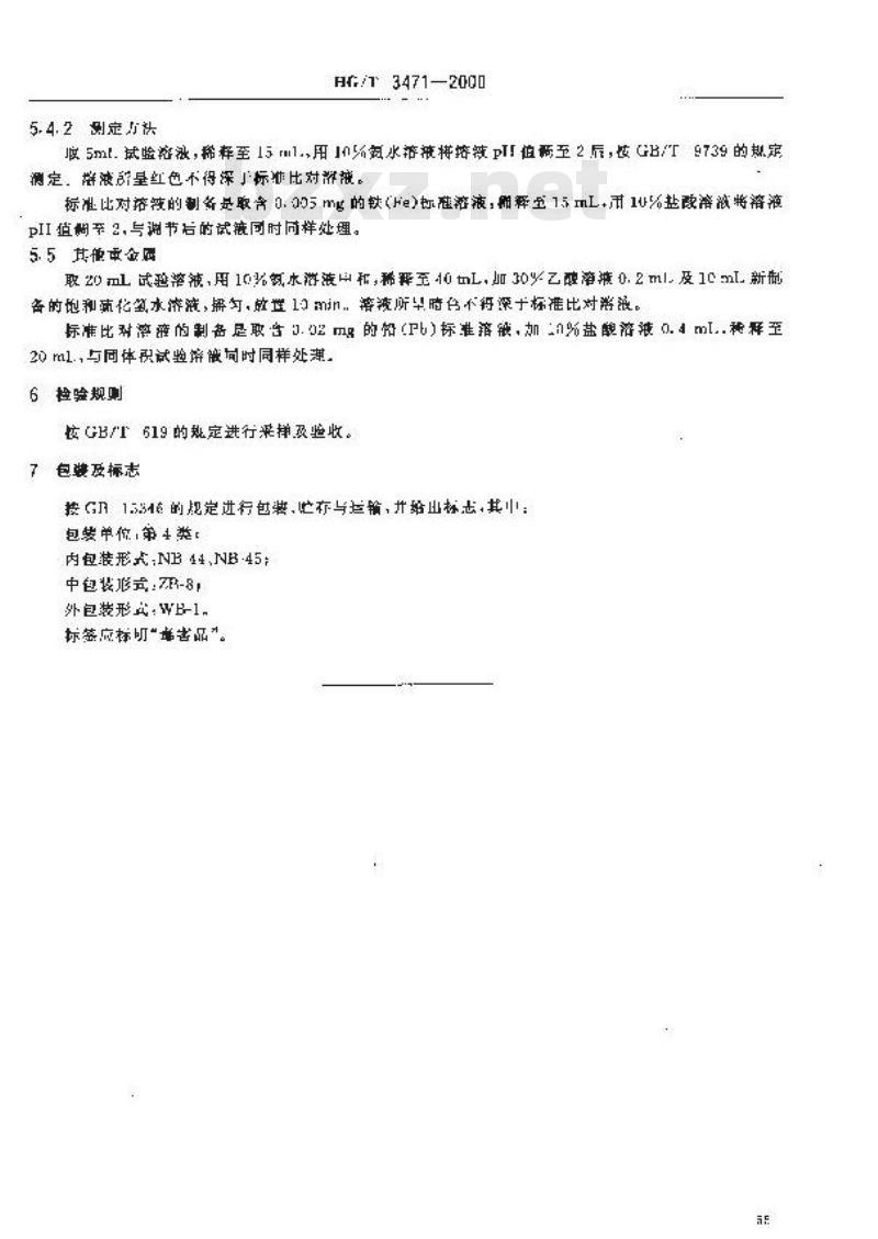 HG/T 3471-2000 化学试剂 汞