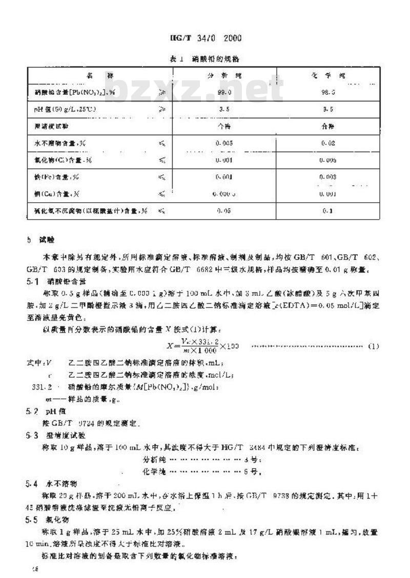 HG/T 3470-2000 化学试剂 硝酸铅
