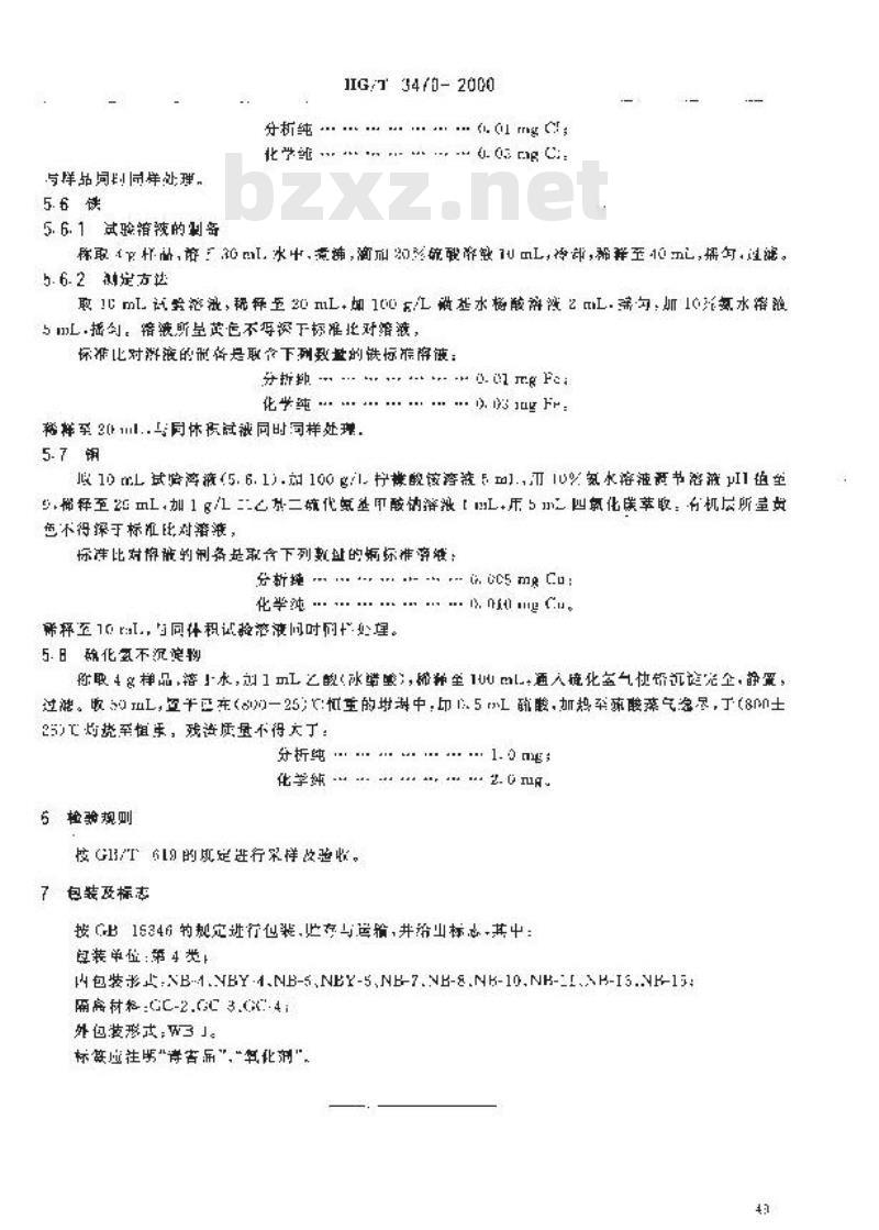 HG/T 3470-2000 化学试剂 硝酸铅