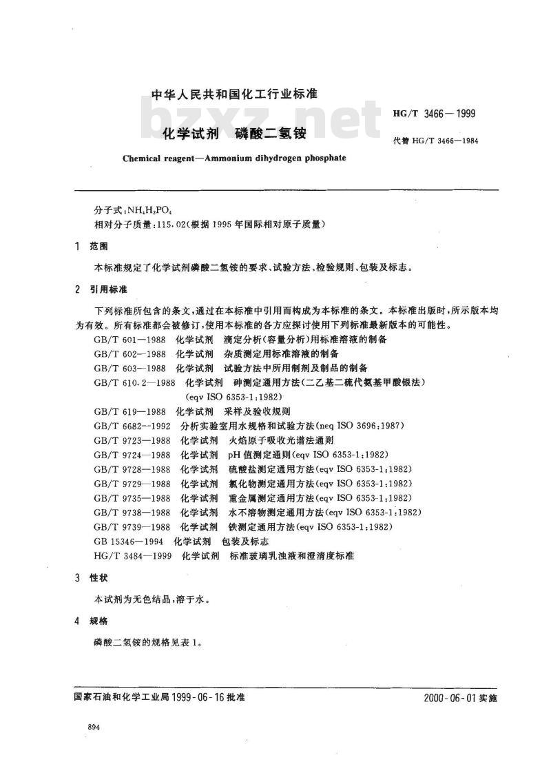 HG/T 3466-1999 化学试剂 磷酸二氢铵