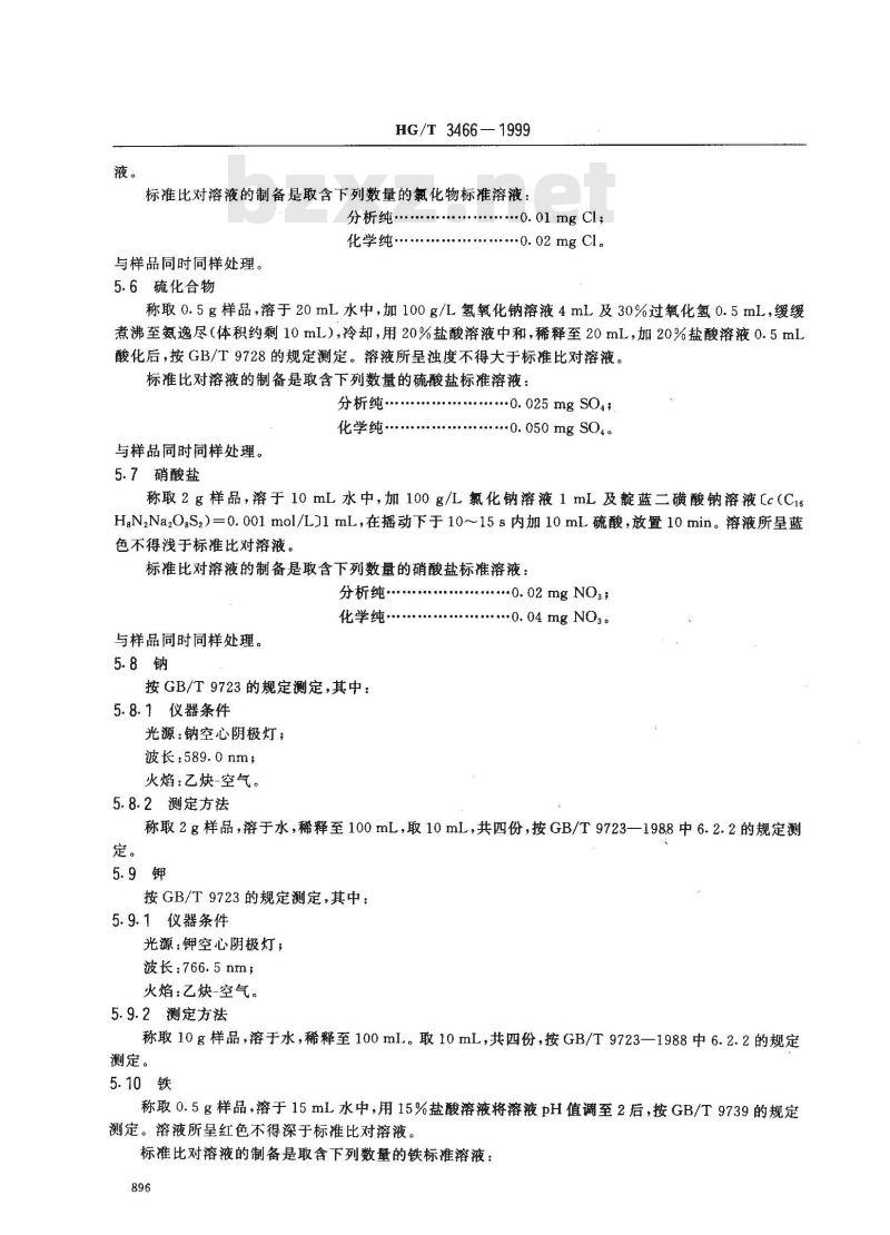 HG/T 3466-1999 化学试剂 磷酸二氢铵