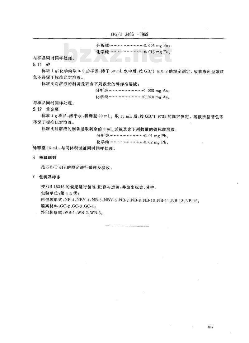 HG/T 3466-1999 化学试剂 磷酸二氢铵