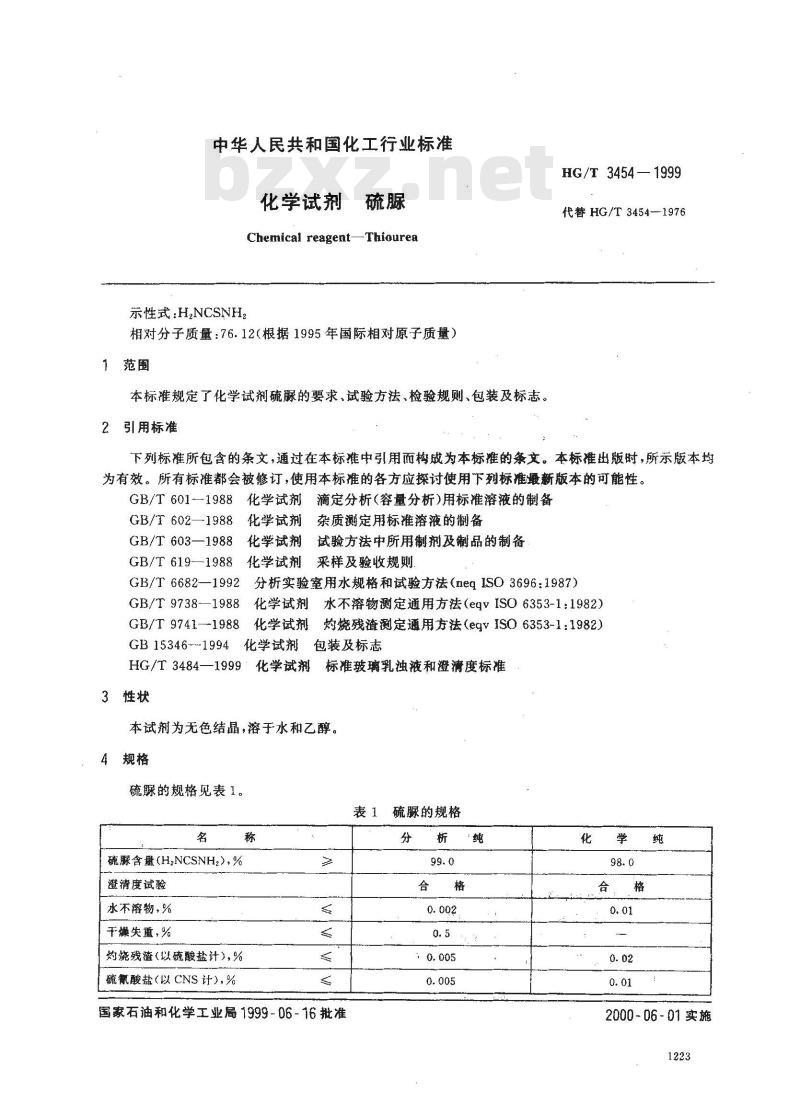 HG/T 3454-1999 化学试剂 硫脲