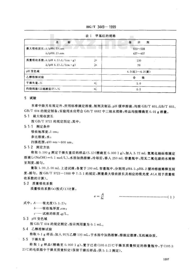 HG/T 3449-1999 化学试剂 甲基红