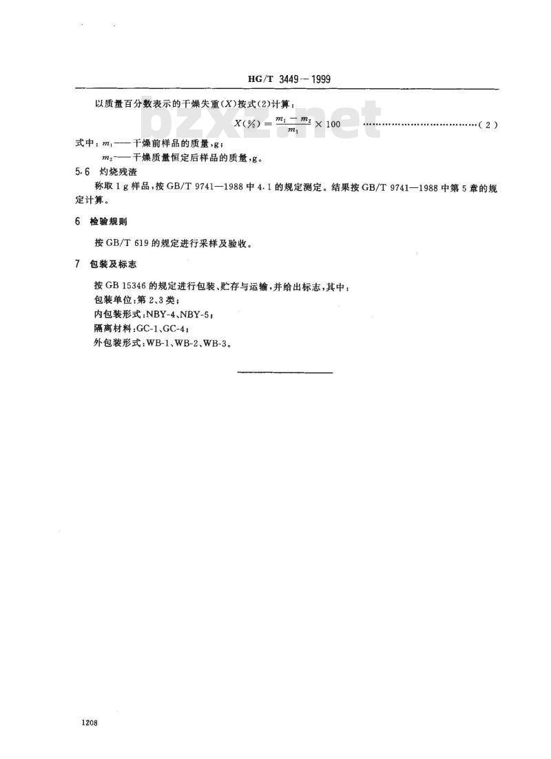 HG/T 3449-1999 化学试剂 甲基红