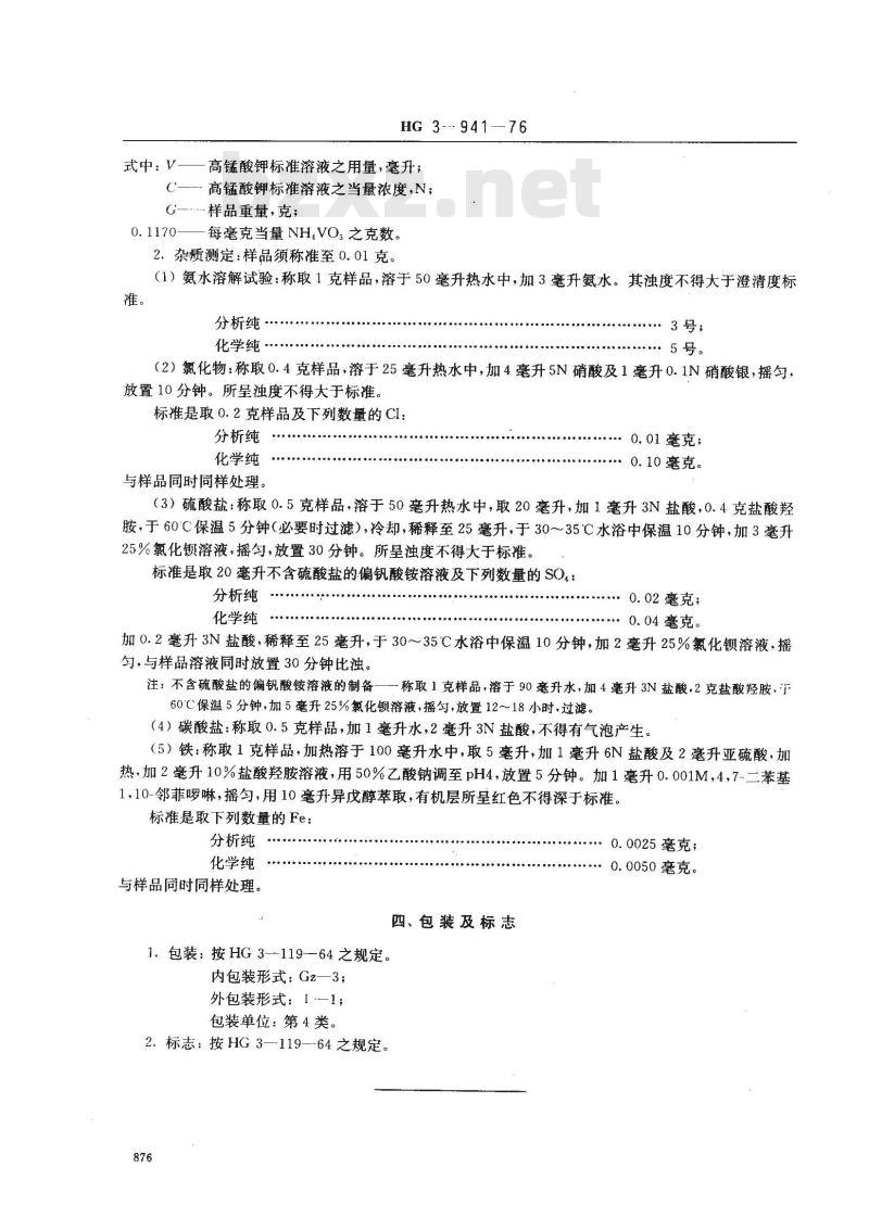 HG/T 3445-1976 化学试剂 偏矾酸铵(原HG/T 3-941-76)