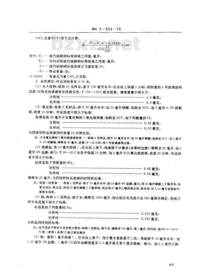 HG/T 3444-1976 化学试剂 三氧化铬(原HG/T 3-934-76)