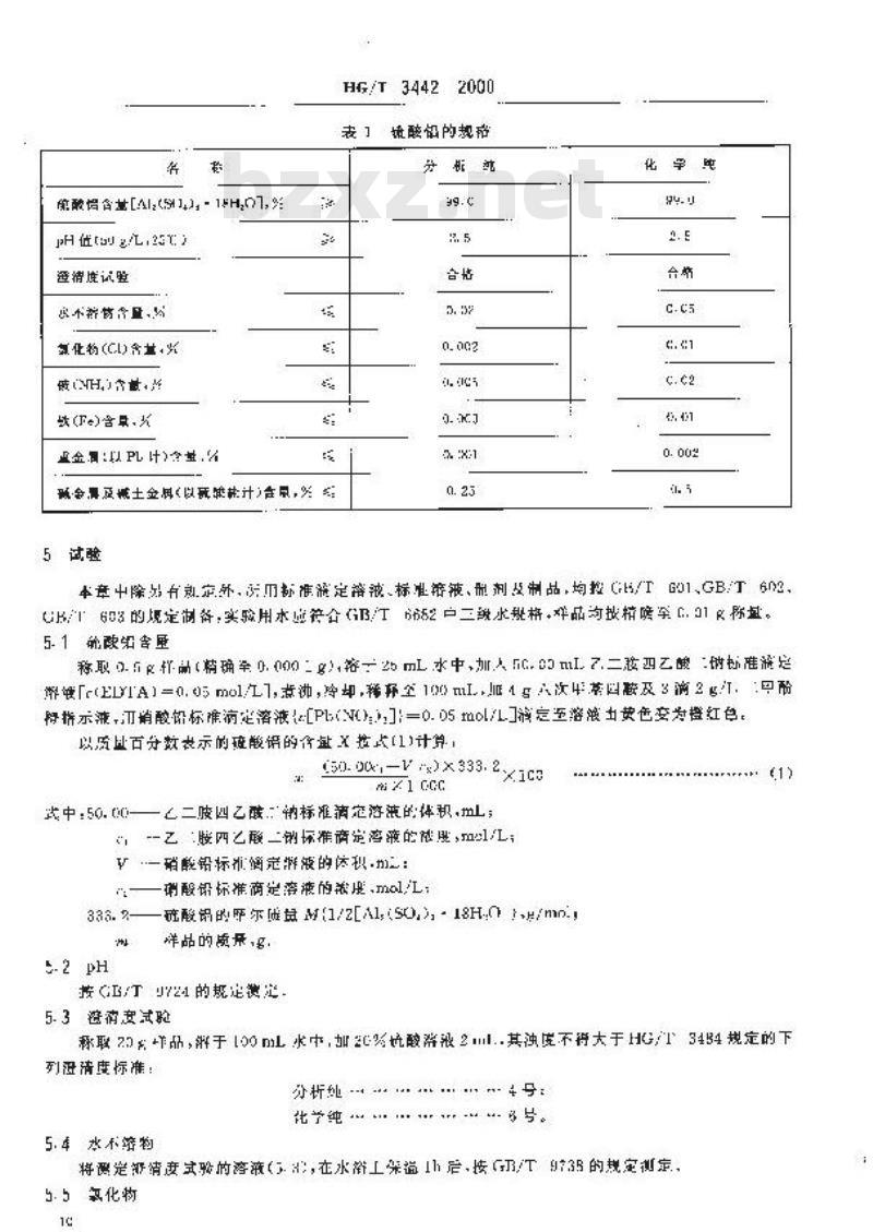 HG/T 3442-2000 化学试剂 硫酸铝
