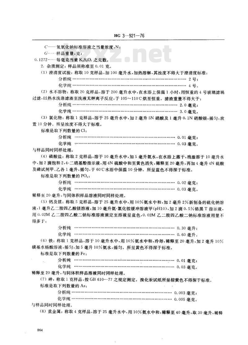 HG/T 3441-1976 化学试剂 焦硫酸钾(原HG/T 3-921-76)