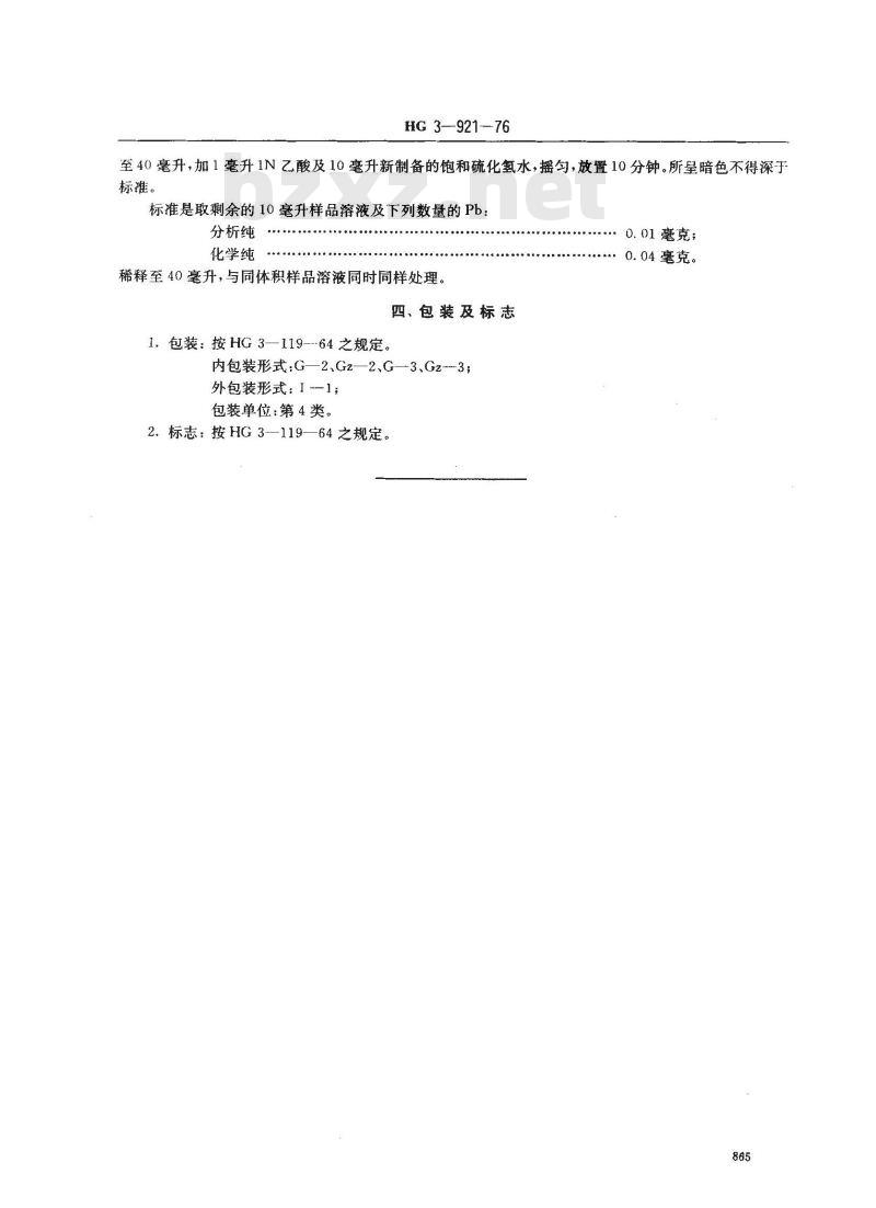 HG/T 3441-1976 化学试剂 焦硫酸钾(原HG/T 3-921-76)