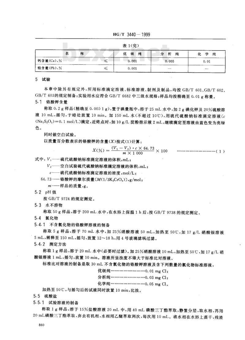 HG/T 3440-1999 化学试剂 铬酸钾
