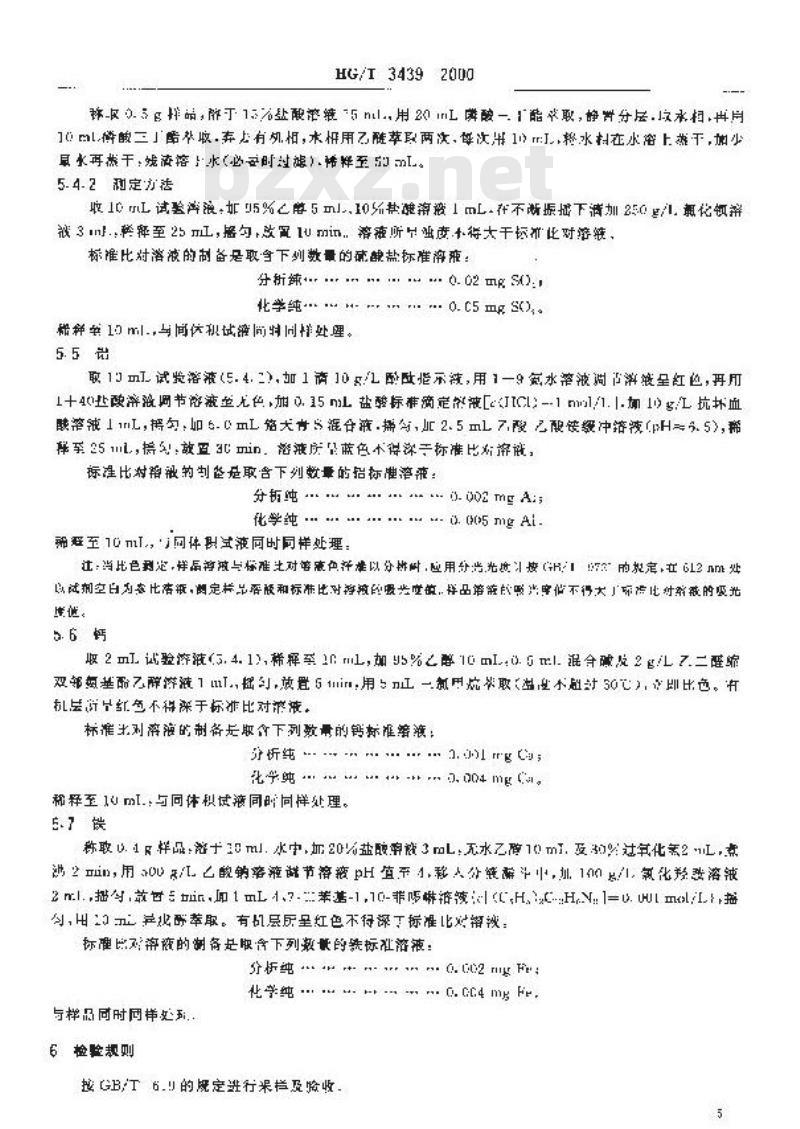 HG/T 3439-2000 化学试剂 重铬酸钠