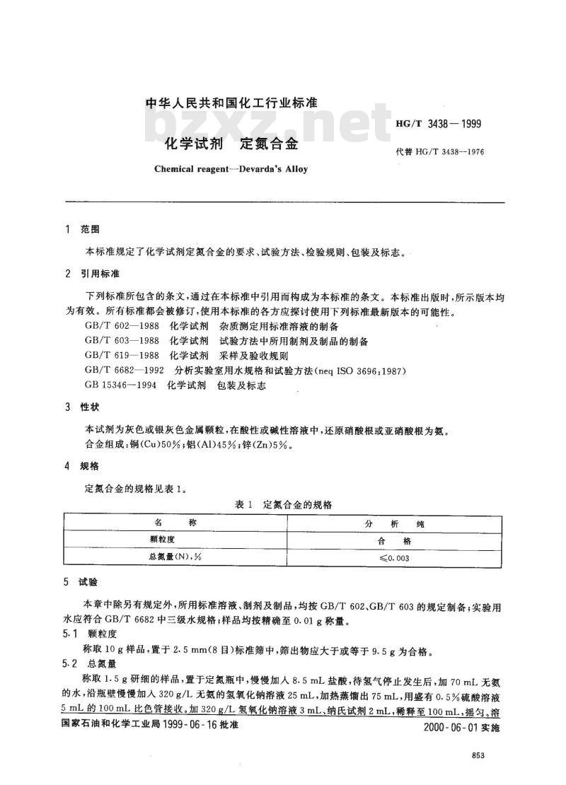 HG/T 3438-1999 化学试剂 定氮合金