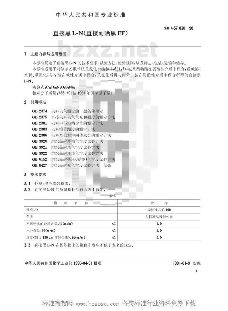 HG/T 3437-1990 直接黑L-N(直接耐晒黑FF)(原ZB/T G57030-1990)