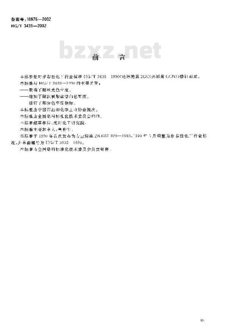HG/T 3436-2002 还原艳黄2GC