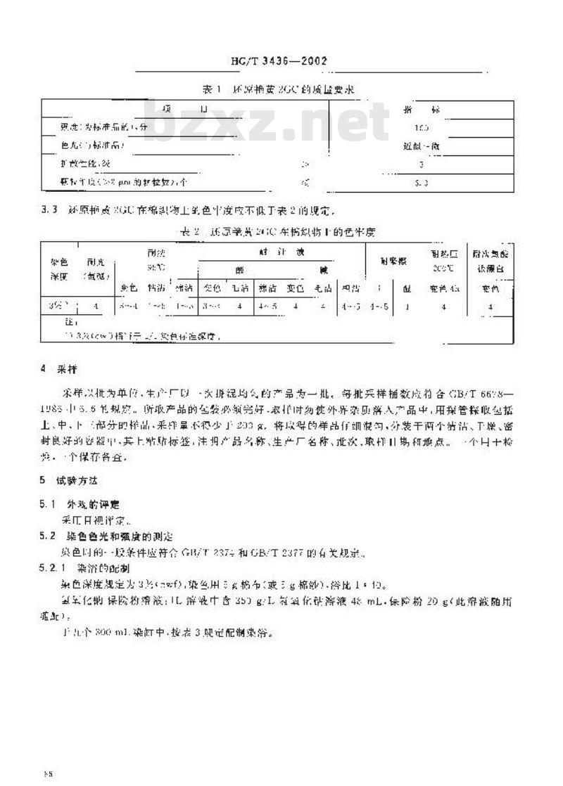 HG/T 3436-2002 还原艳黄2GC