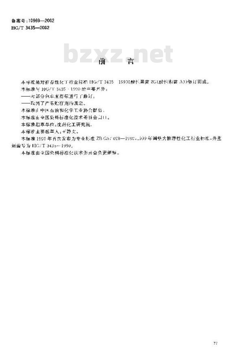 HG/T 3435-2002 酸性翠蓝2G