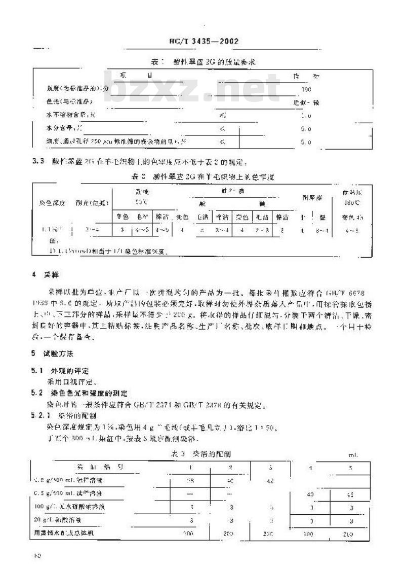 HG/T 3435-2002 酸性翠蓝2G