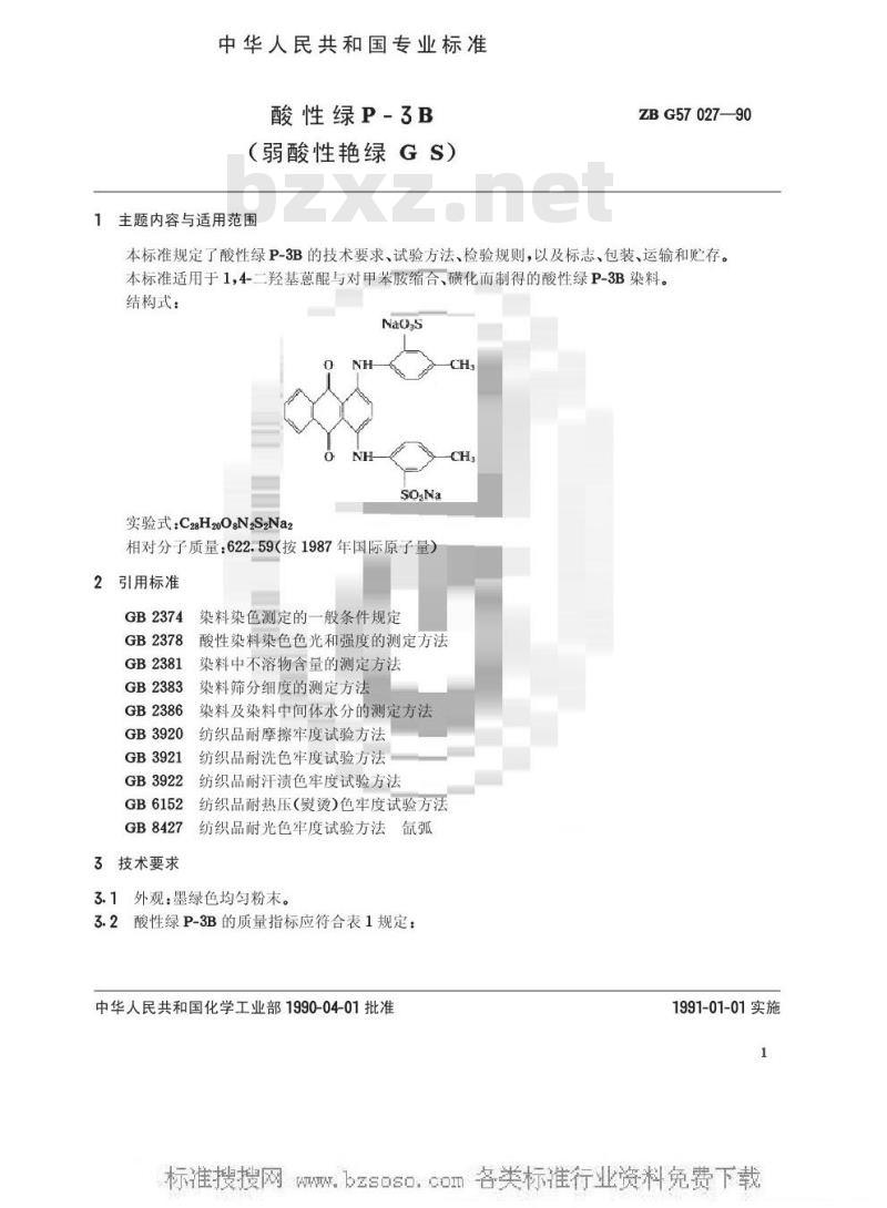 HG/T 3434-1990 酸性绿P-3B(弱酸性艳绿GS)(原ZB/T G57027-1990)