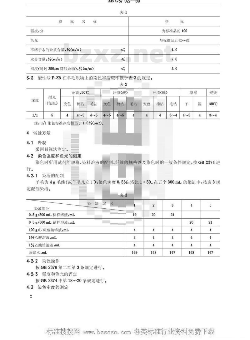 HG/T 3434-1990 酸性绿P-3B(弱酸性艳绿GS)(原ZB/T G57027-1990)